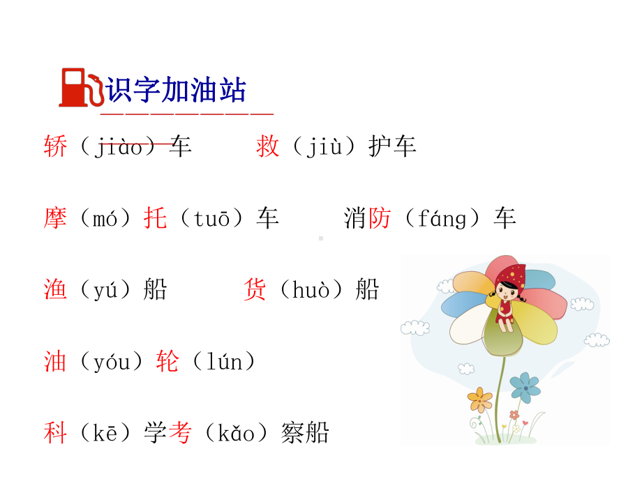 二年级上册语文课件-课文(五)语文园地六｜人教(部编版)-(共19张PPT).ppt_第2页