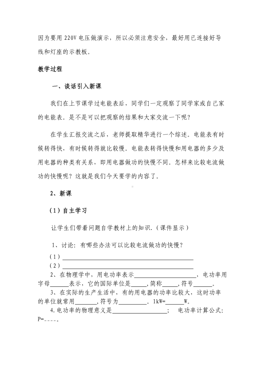 《认识电功率》教学活动设计.doc_第2页