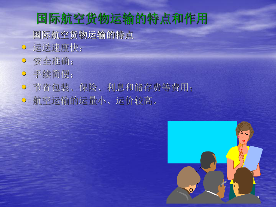 国际货运代理ppt课件.ppt_第3页