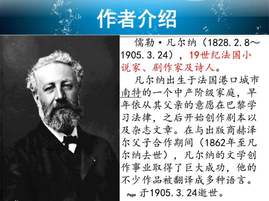 名著阅读《海底两万里》课件.ppt_第2页