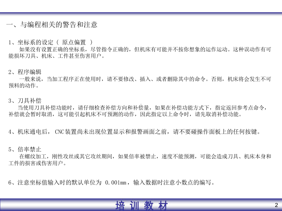 发那科加工中心编程汇总课件.ppt_第2页