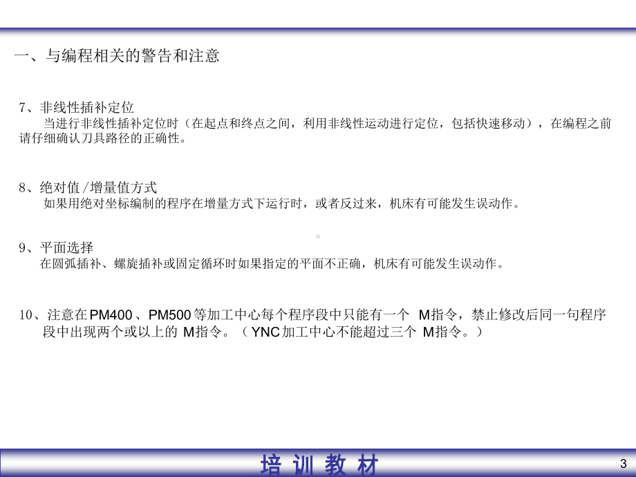 发那科加工中心编程汇总课件.ppt_第3页