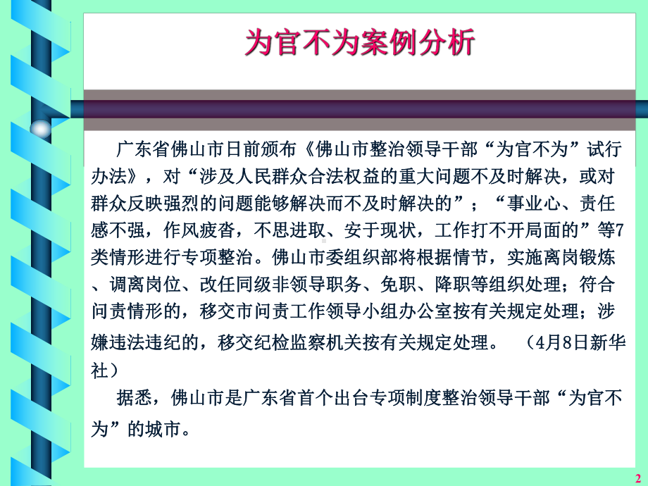 为官不为案例分析课件.ppt_第2页