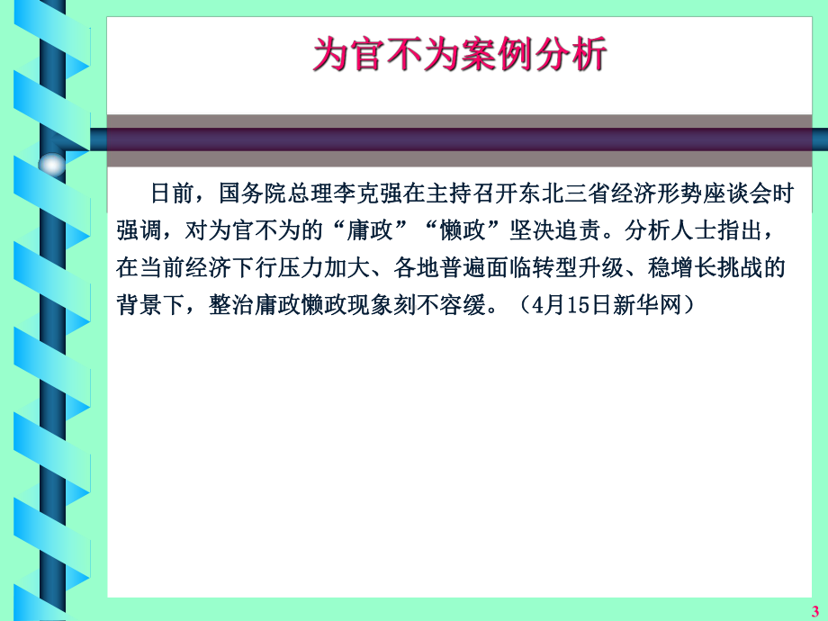 为官不为案例分析课件.ppt_第3页