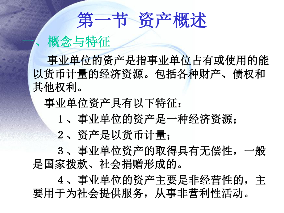 事业单位资产的核算课件.ppt_第2页