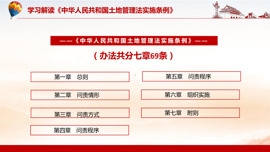 建立耕地保护补偿制度《中华人民共和国土地管理法教育条例》图文PPT教学课件.pptx_第3页