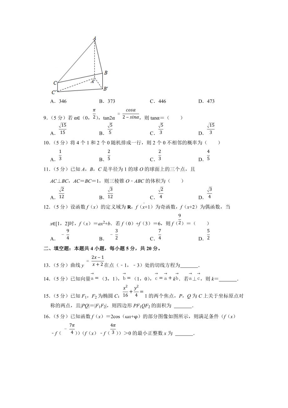 2022年新疆喀什地区疏勒县高考数学一调试卷（学生版+解析版）.docx_第3页