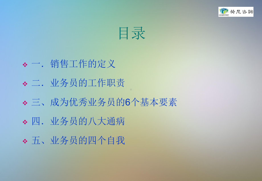 如何做一个优秀的业务员培训课件.ppt_第2页