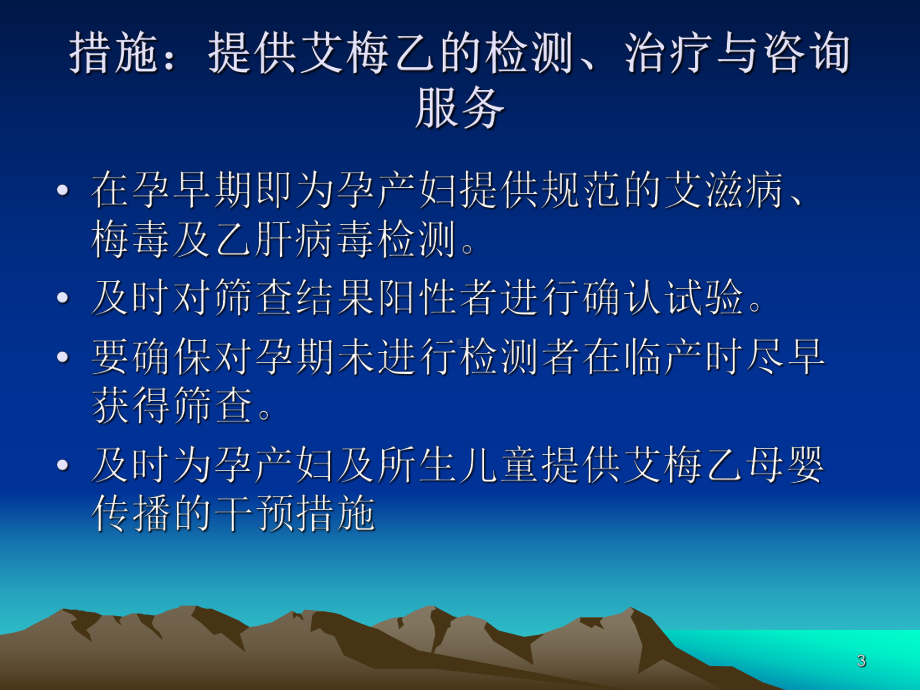 妊娠合并艾梅乙母婴阻断PPT演示课件.ppt_第3页