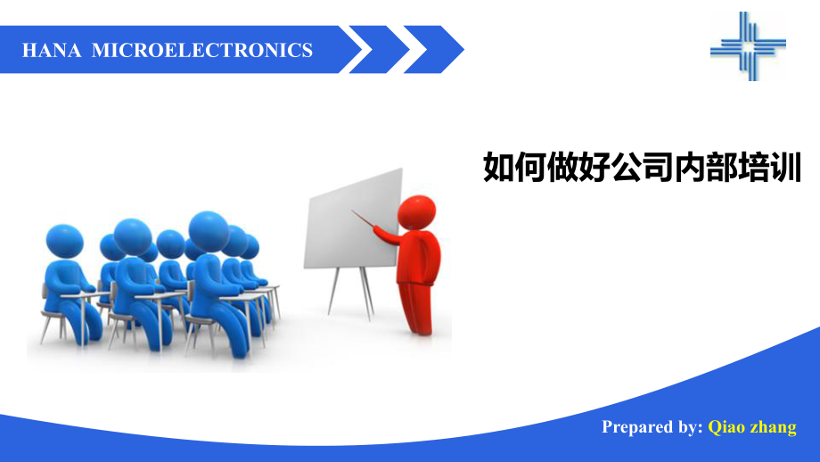 如何做好公司内部培训分析课件.ppt_第1页