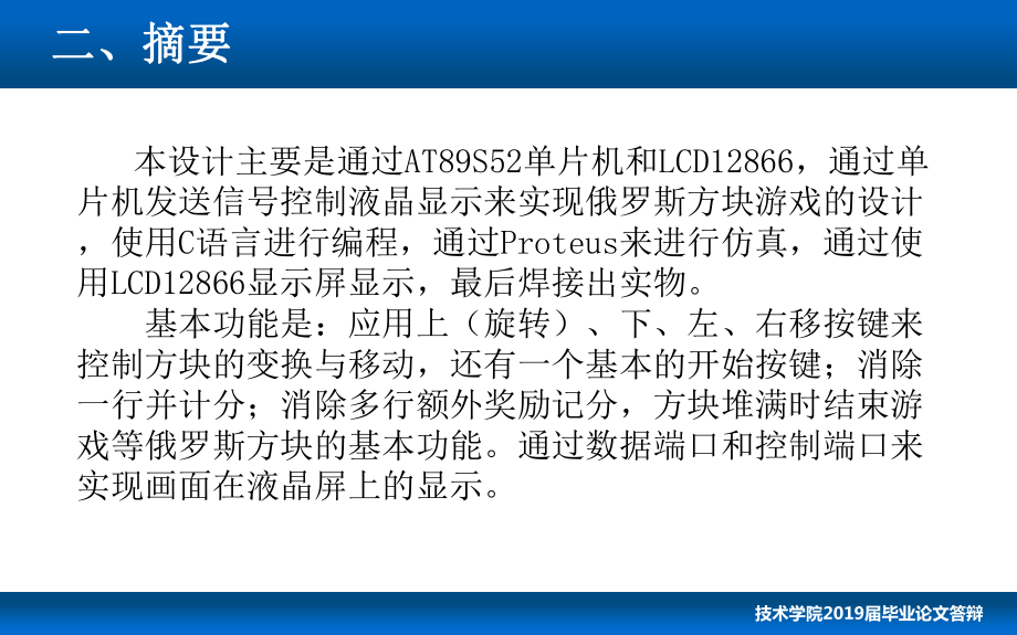 毕业答辩示例用单片机显示小游戏图文PPT教学课件.pptx_第3页