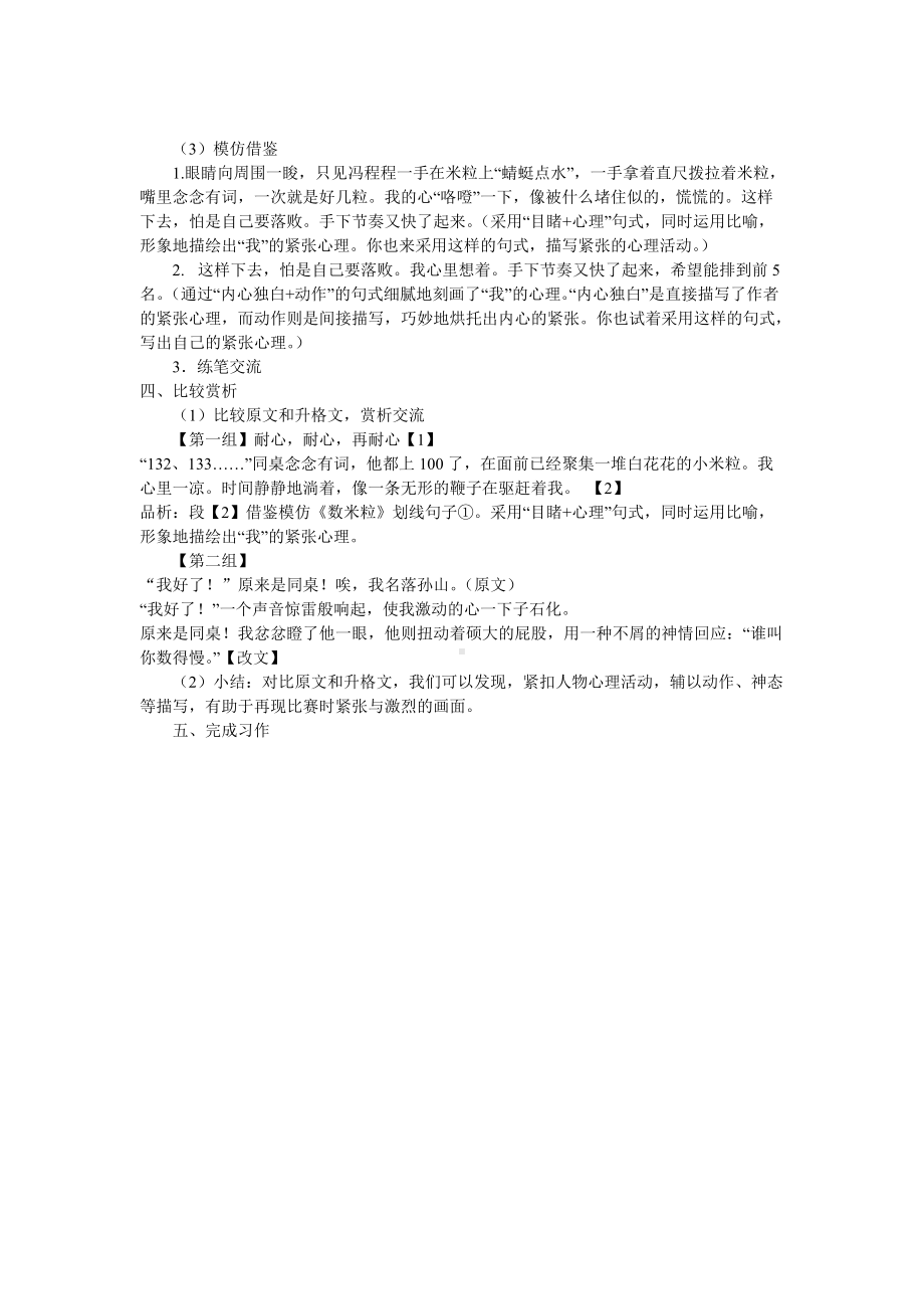 统编版五年级下册《语文》 作文指导：数米粒教案.doc_第2页