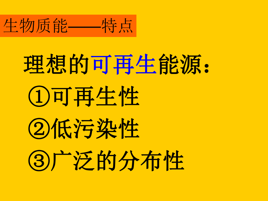 太阳能、生物质能和氢能的利用PPT课件1-苏教版.ppt_第3页