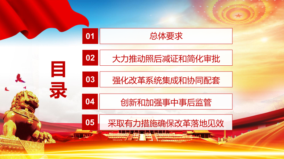 全文《关于深化“证照分离”改革进一步激发市场主体发展活力的通知》图文PPT教学课件.pptx_第3页