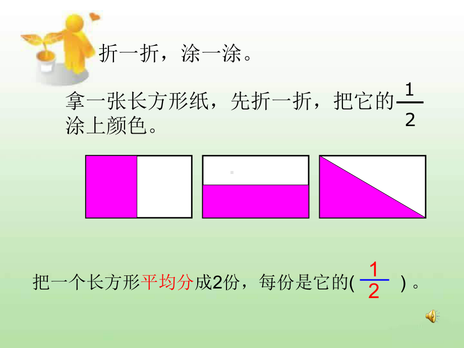 人教版三年级数学上册90-91面分数起源于课件.ppt_第3页