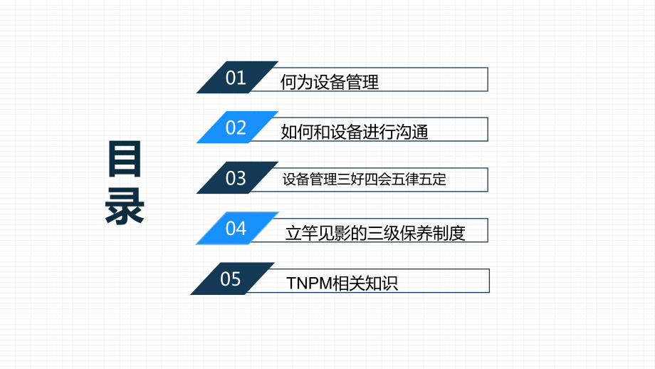 公司设备管理与维护图文PPT教学课件.pptx_第2页