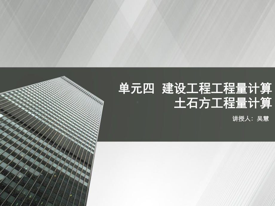 土石方工程量计算实例课件.ppt_第1页