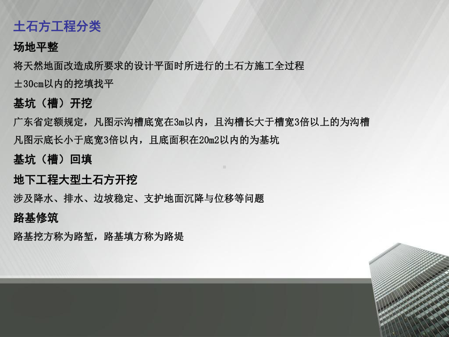 土石方工程量计算实例课件.ppt_第2页