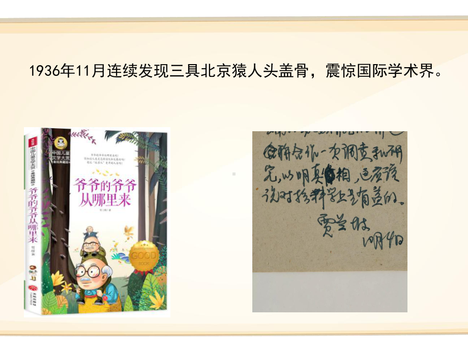 统编版四年级下册《语文》 推荐阅读《爷爷的爷爷从哪里来》ppt课件.ppt_第2页