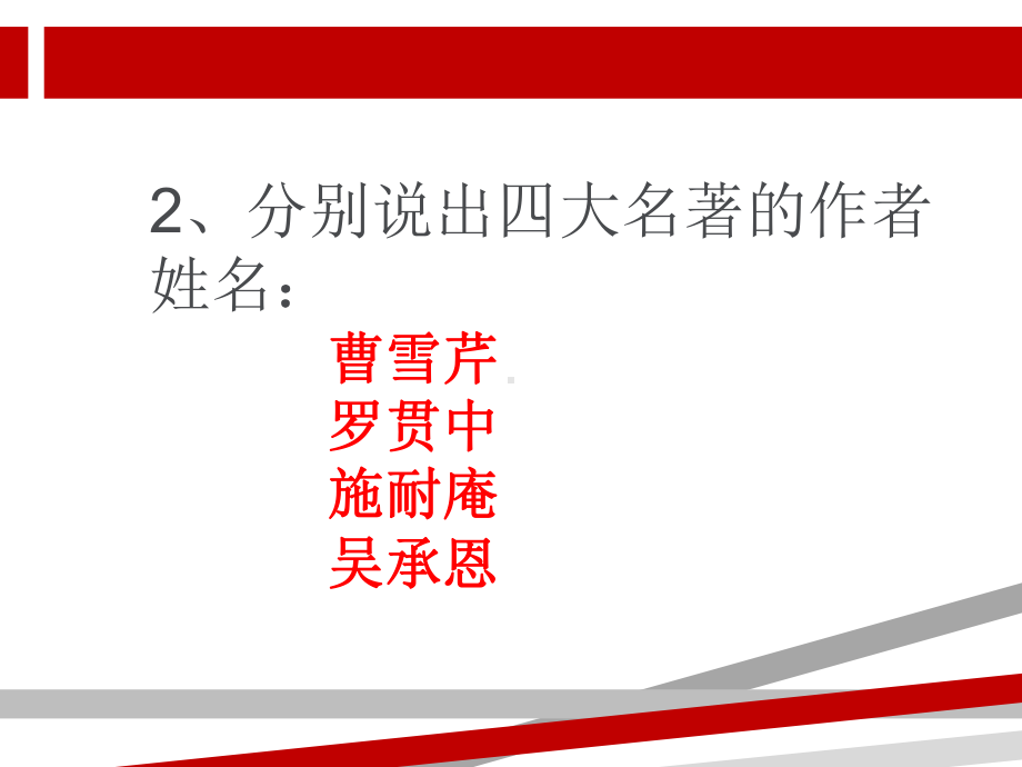 四大名著知识竞赛.ppt课件.ppt_第3页