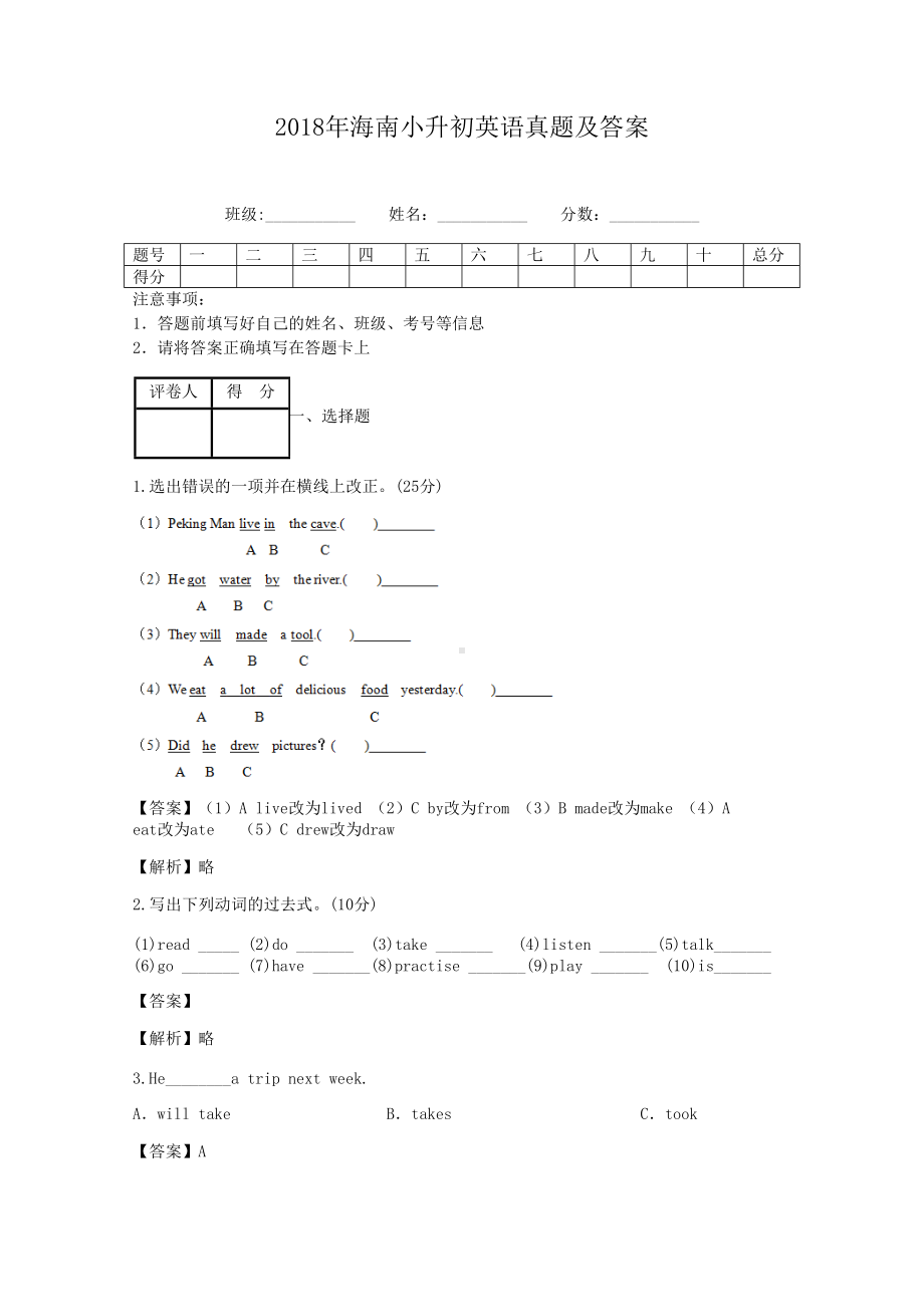 2018年海南小升初英语真题及答案.doc_第1页