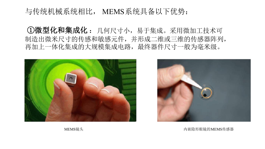 完整版MEMS产业发展现状及应用前景课件.ppt_第3页