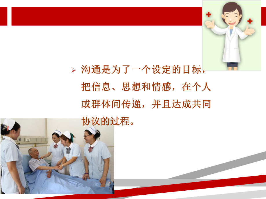 如何与老人有效的沟通课件.ppt_第3页