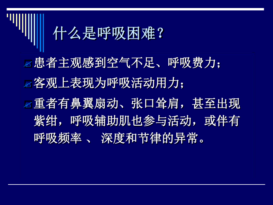 完整版呼吸困难的鉴别诊断与处理思路课件.ppt_第2页