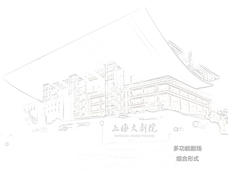 国内外剧场建筑案例(PPT38页)课件.ppt_第2页