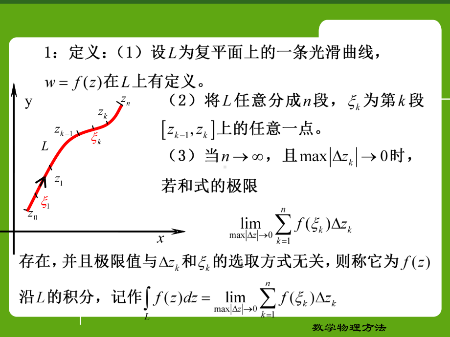 复连通区域柯西定理课件.ppt_第2页