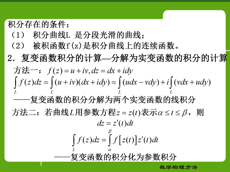 复连通区域柯西定理课件.ppt_第3页