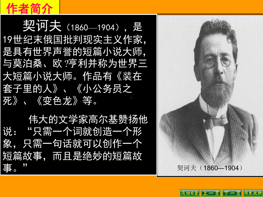 变色龙优秀课件.ppt_第2页