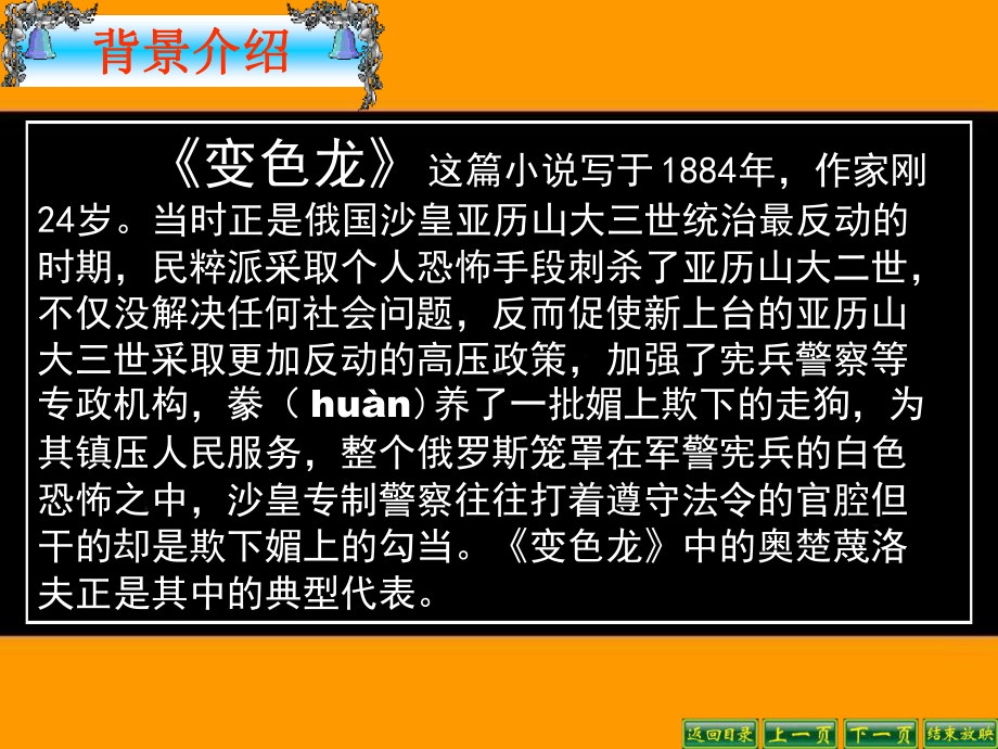 变色龙优秀课件.ppt_第3页