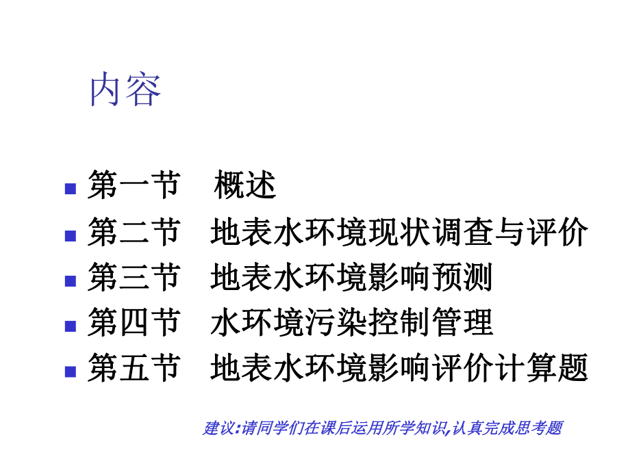 地表水环境影响评价等级及范围课件.ppt_第2页