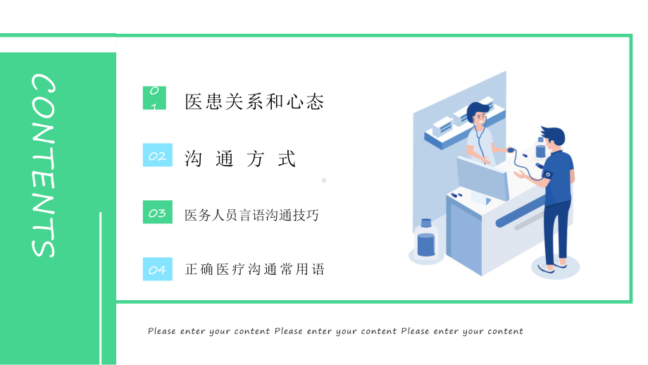 清新风医患沟通图文PPT教学课件.pptx_第2页