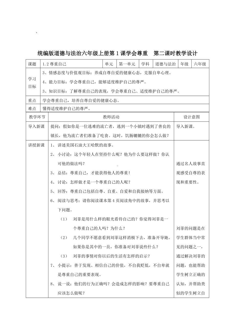 统编版六年级下册道德与法治全册教学设计（表格式）.docx_第3页