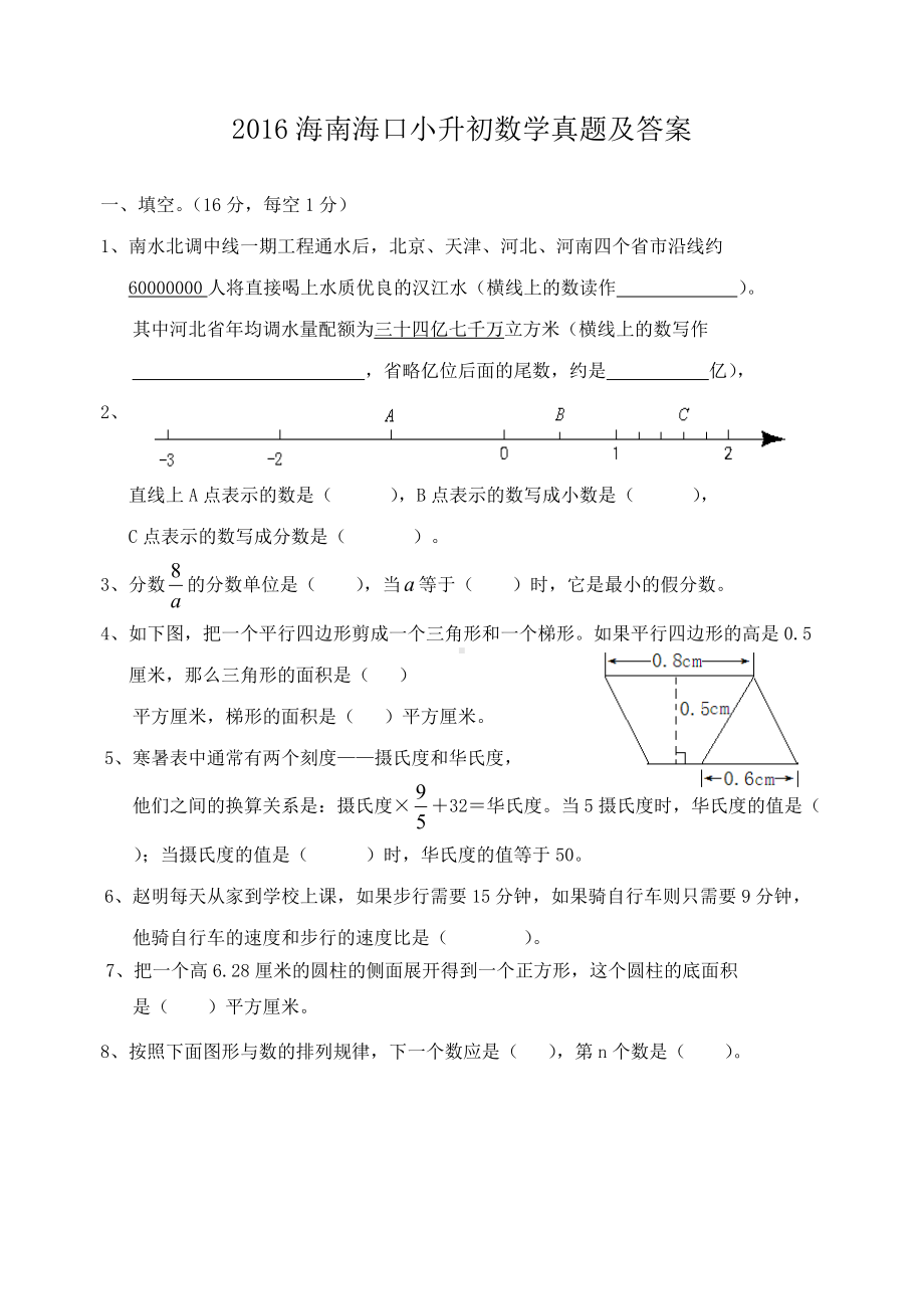 2016海南海口小升初数学真题及答案.doc_第1页