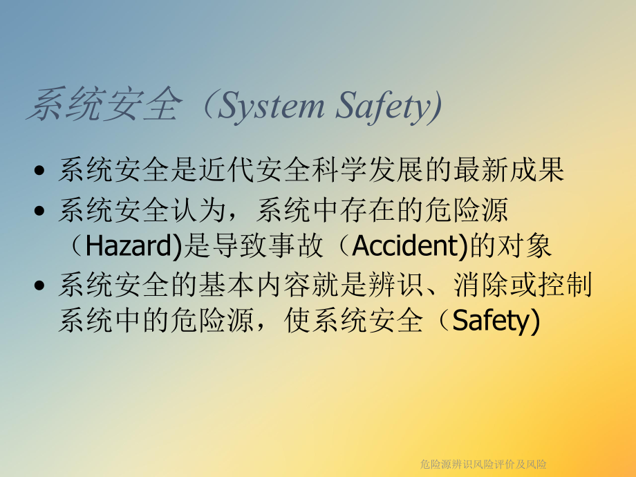 危险源辨识风险评价及风险课件.ppt_第2页