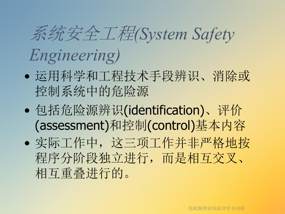 危险源辨识风险评价及风险课件.ppt_第3页