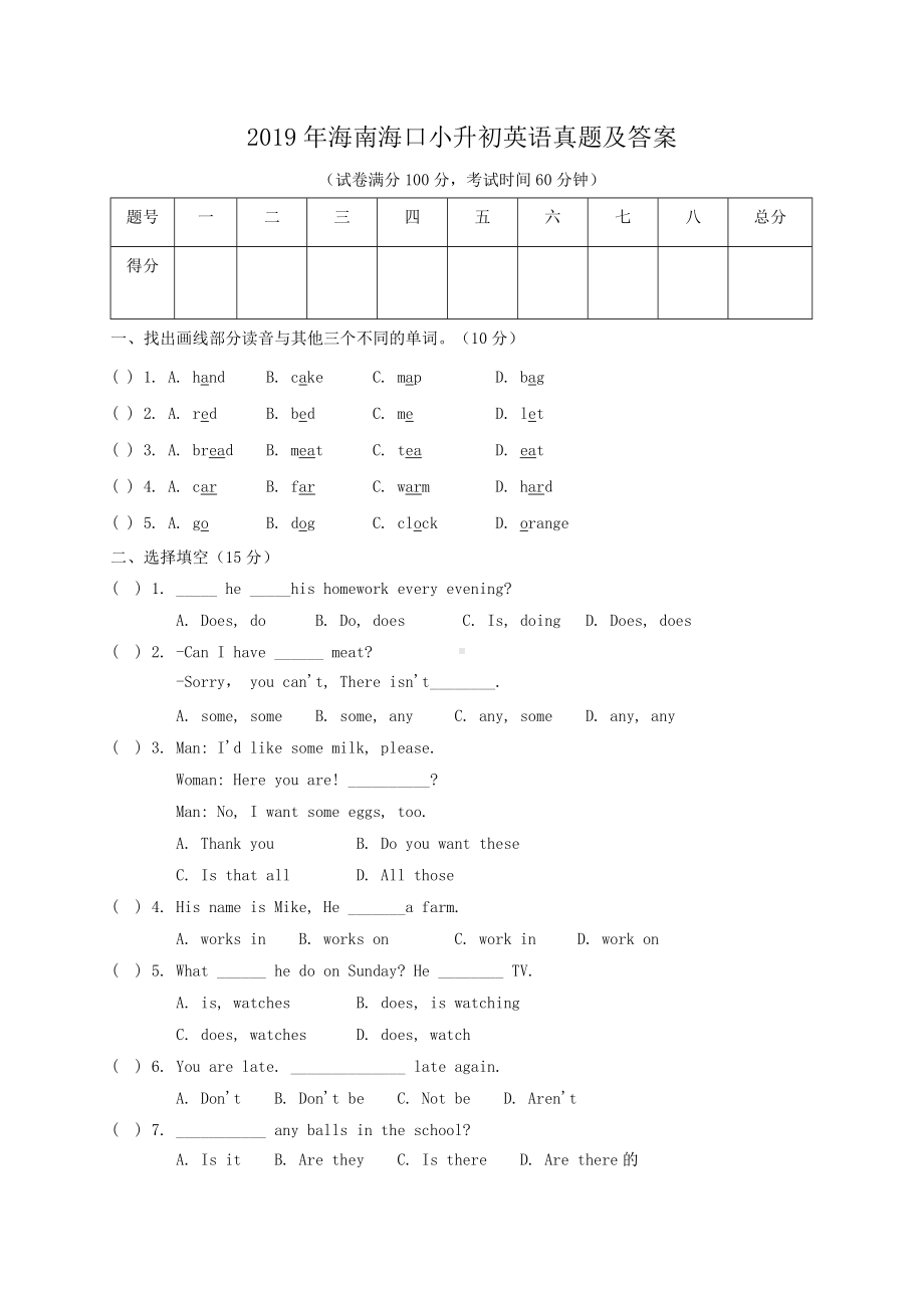 2019年海南海口小升初英语真题及答案.doc_第1页