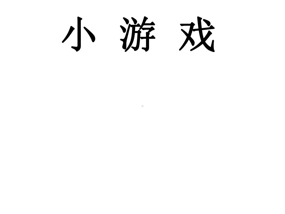 二年级数学下册把两个算式合并成一个综合算式汇总课件.ppt_第1页