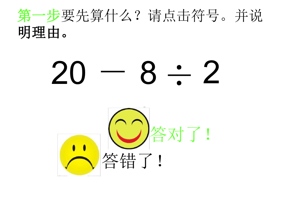 二年级数学下册把两个算式合并成一个综合算式汇总课件.ppt_第2页