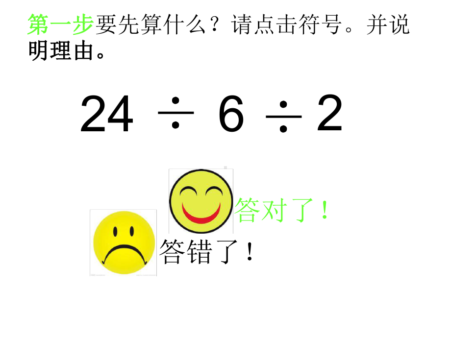 二年级数学下册把两个算式合并成一个综合算式汇总课件.ppt_第3页