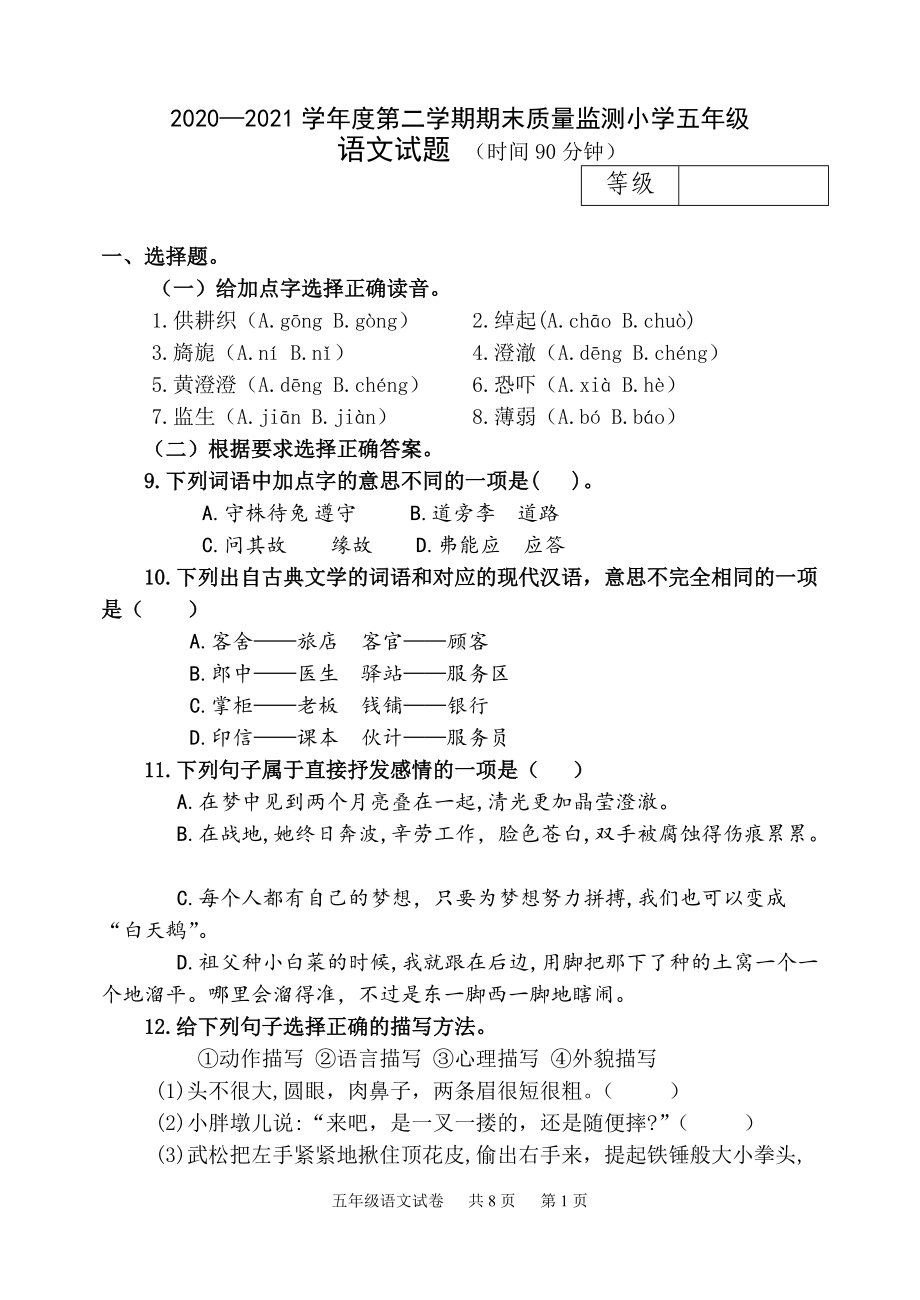 部编版五年级下册《语文》试题-期末质量监测3 （含答案）.doc_第1页