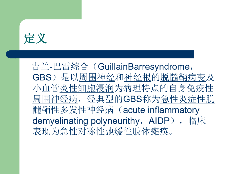 吉兰巴雷综合症护理查房课件.ppt_第3页