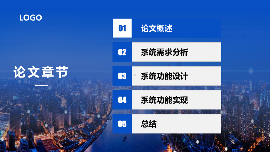 城市居民用水管网系统设计开发毕业答辩图文PPT教学课件.pptx_第3页