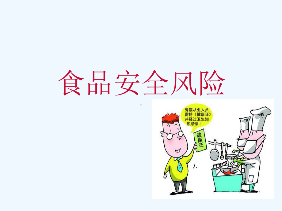 厨房工作安全风险知识培训课件.ppt_第3页