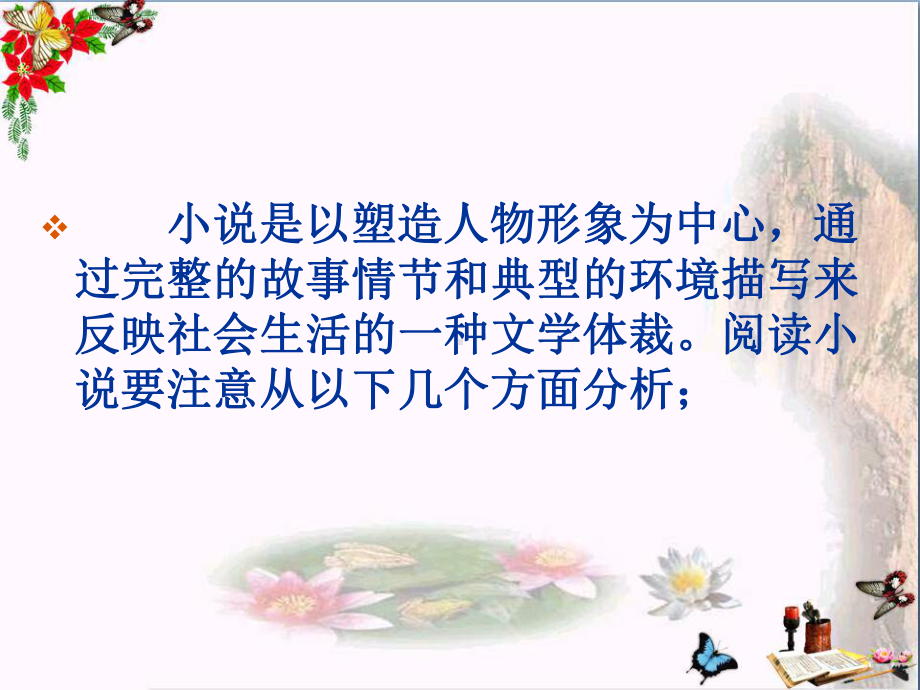 如何阅读小说ppt课件.ppt_第2页