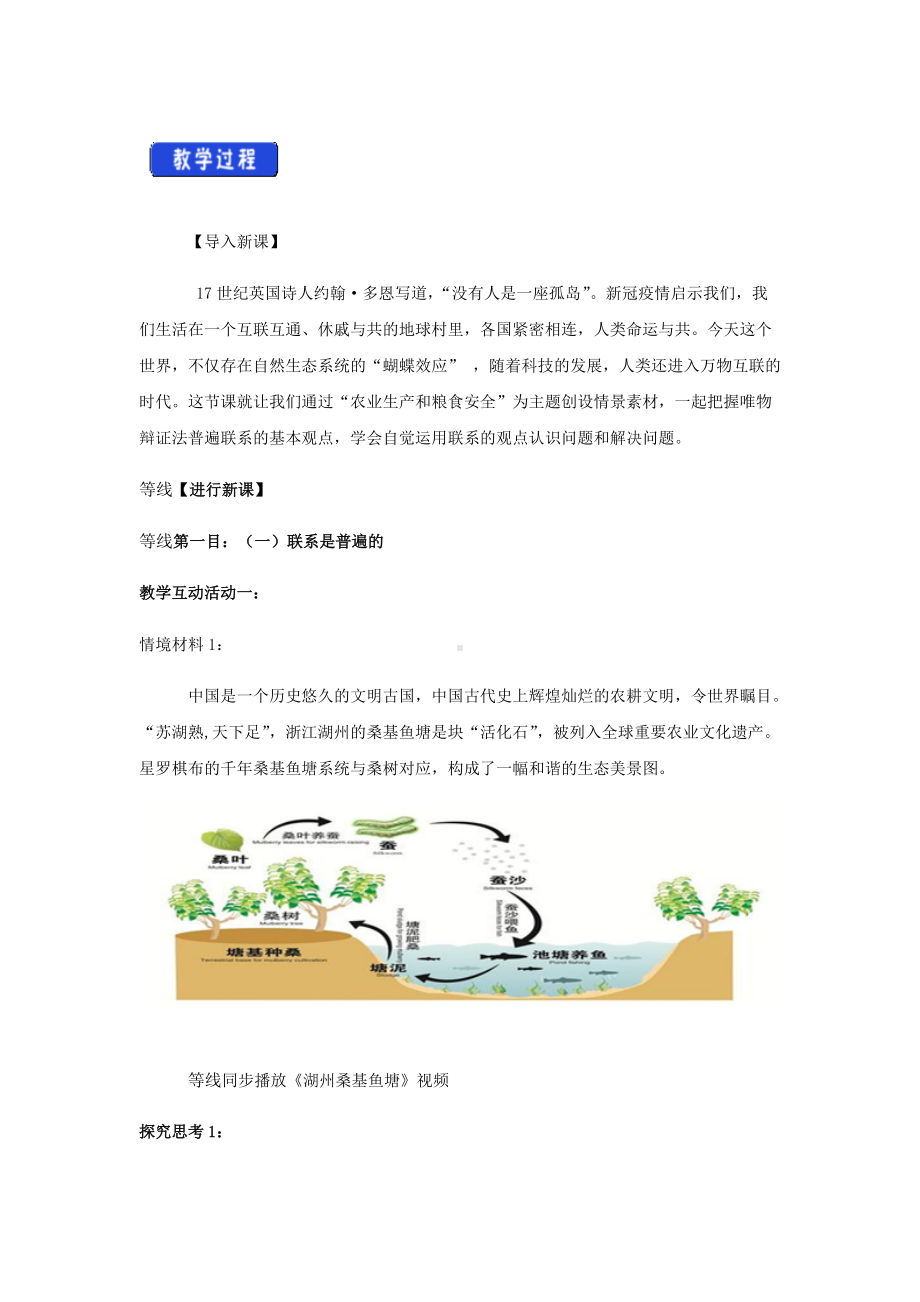 《唯物辩证法的联系观》教学设计-精品教案.docx_第2页