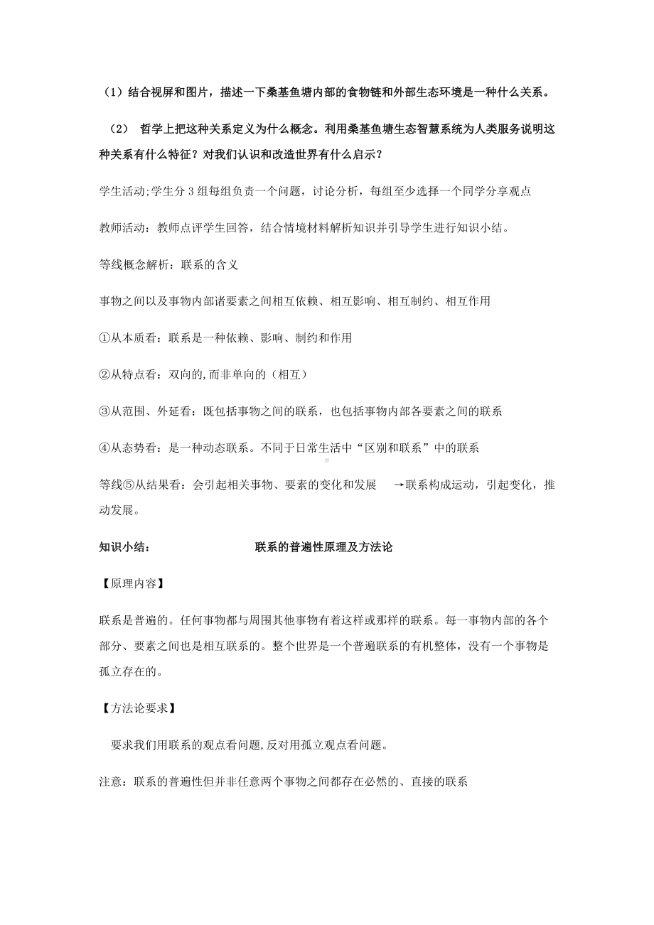 《唯物辩证法的联系观》教学设计-精品教案.docx_第3页